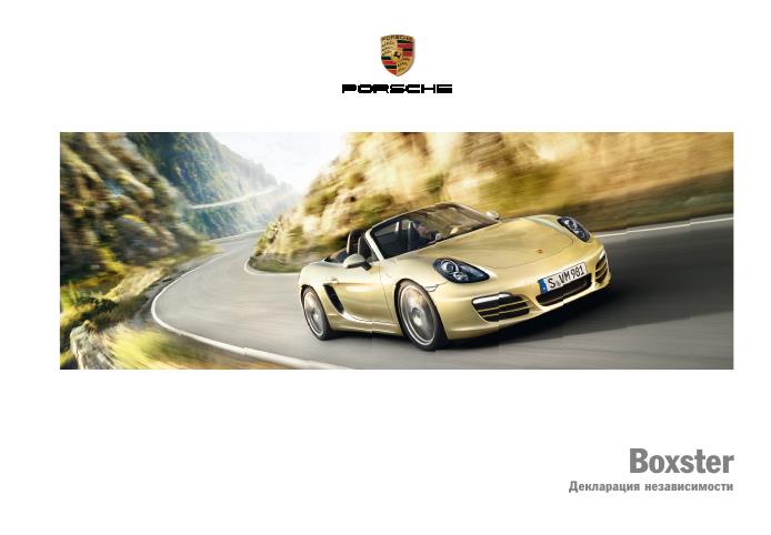 Рекламный буклет Porsche 981 Boxster RUS