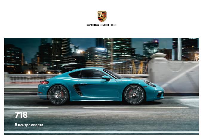Рекламный буклет Porsche 982