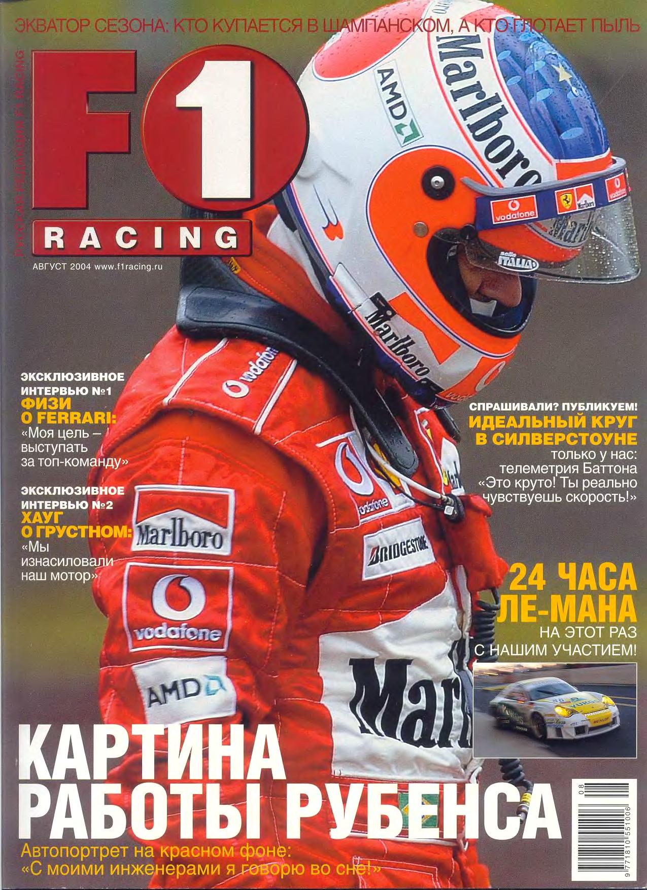 Журнал F1 Racing №8 2004