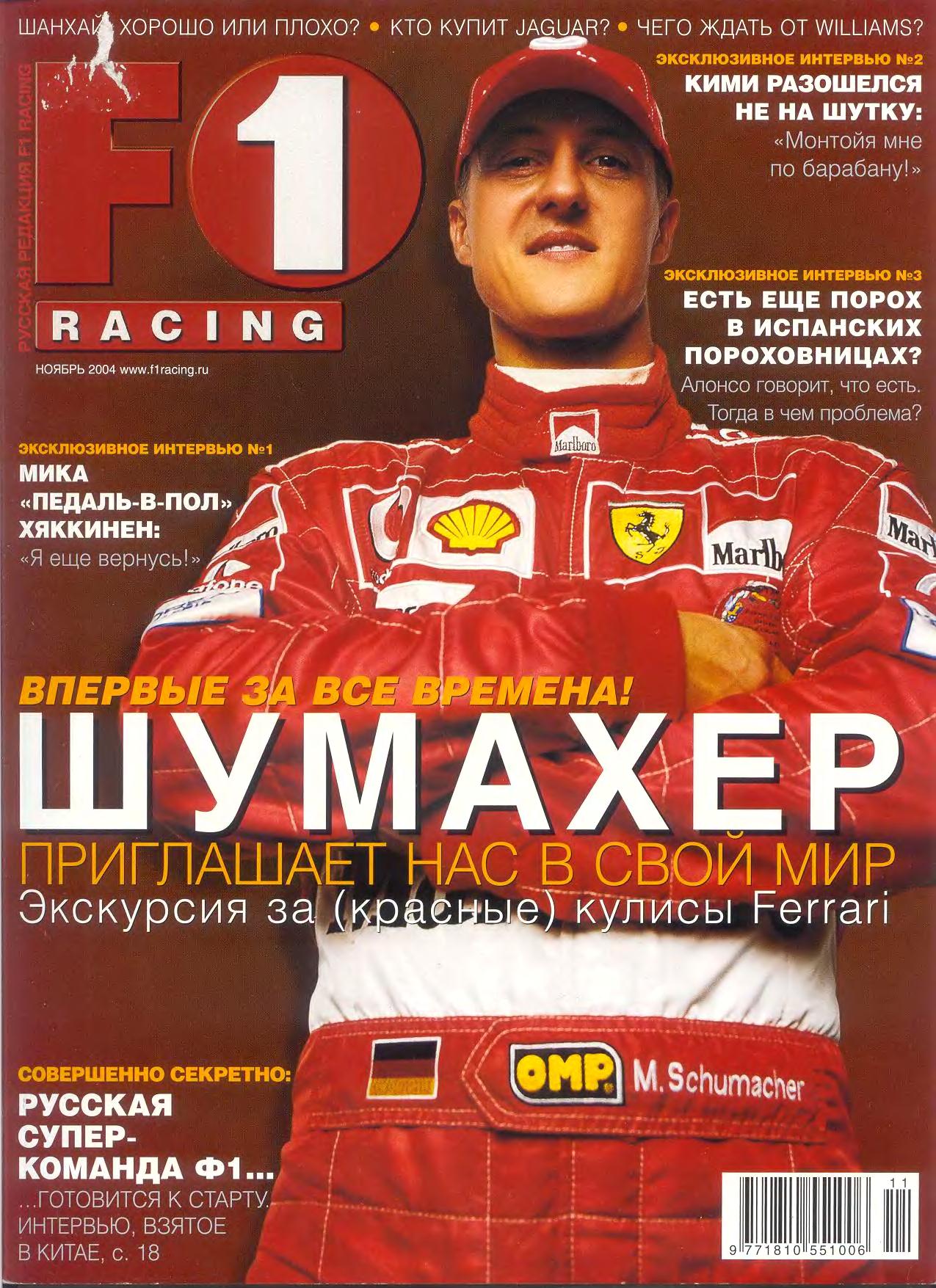 Журнал F1 Racing №11 2004