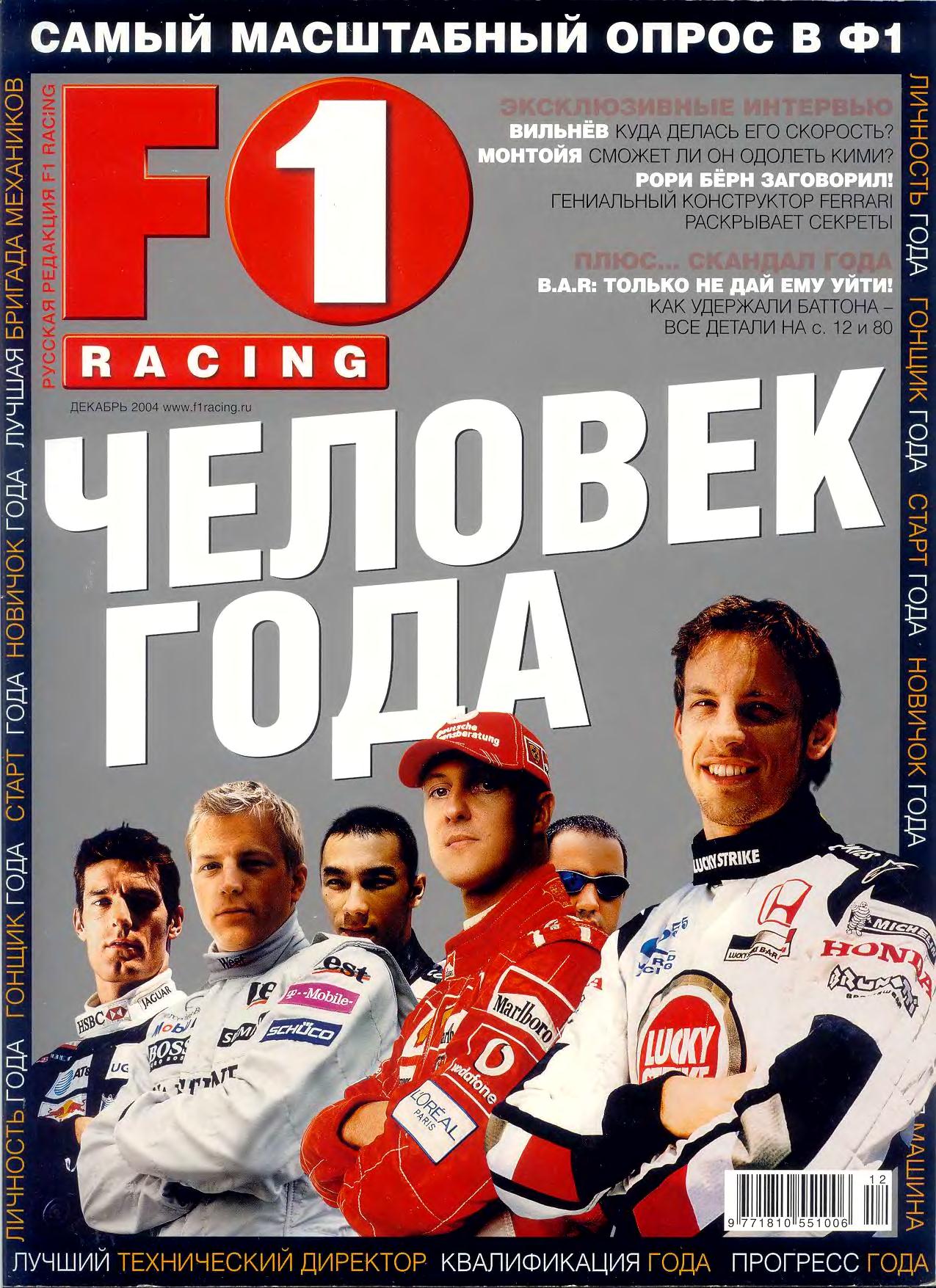 Журнал F1 Racing №12 2004