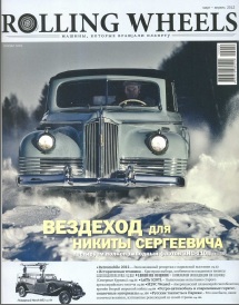 Журнал Rolling Wheels №2 2012