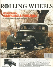 Журнал Rolling Wheels №3 2012