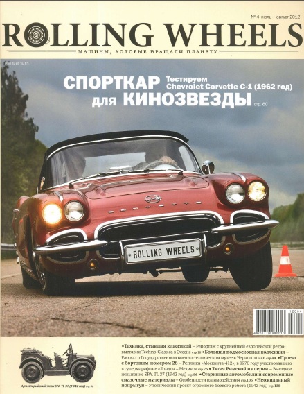 Журнал Rolling Wheels №4 2012
