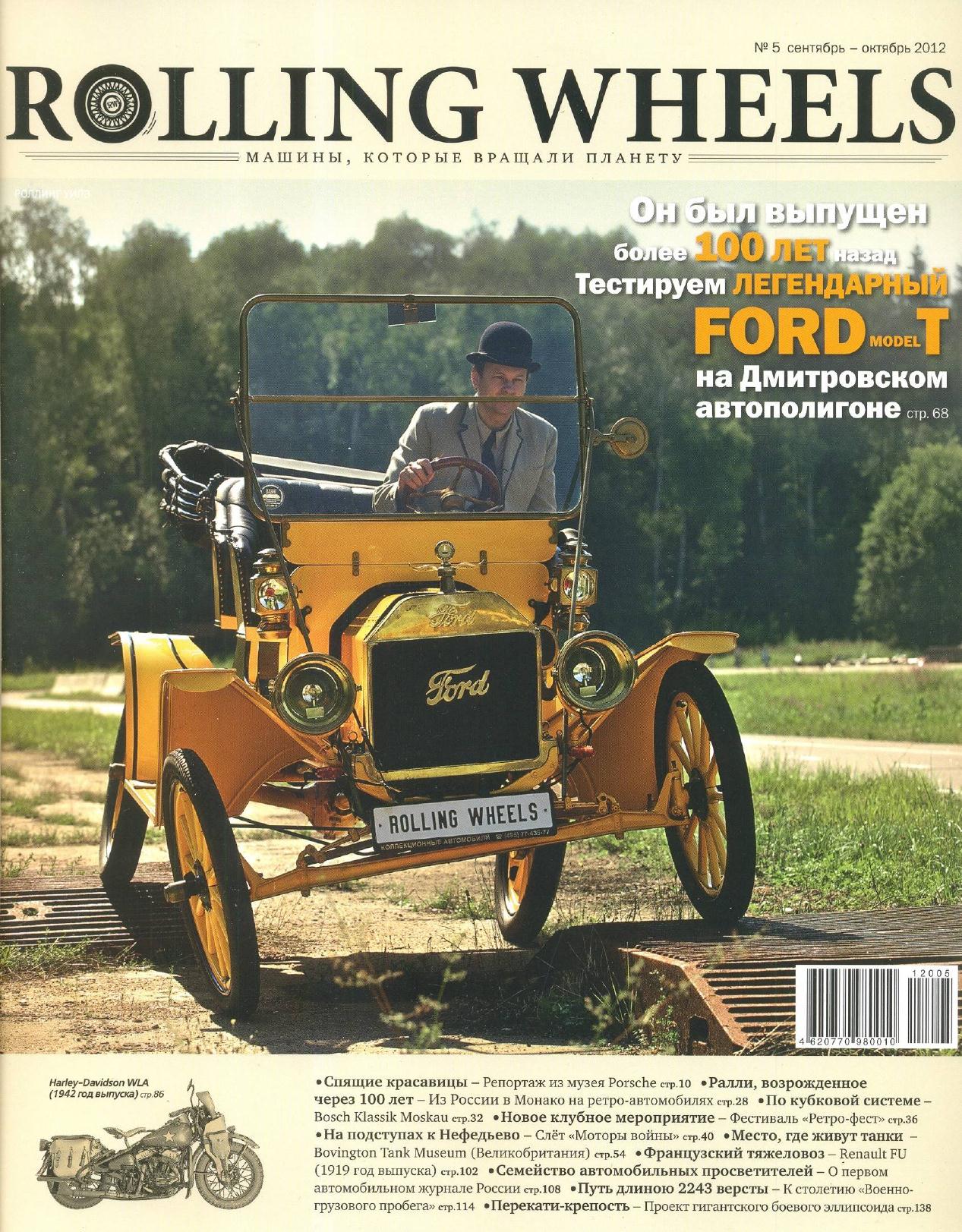 Журнал Rolling Wheels №5 2012