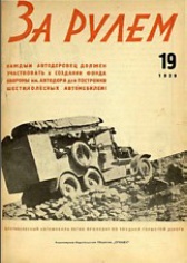Журнал За рулём №19 1929