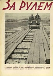 Журнал За рулём №22 1929