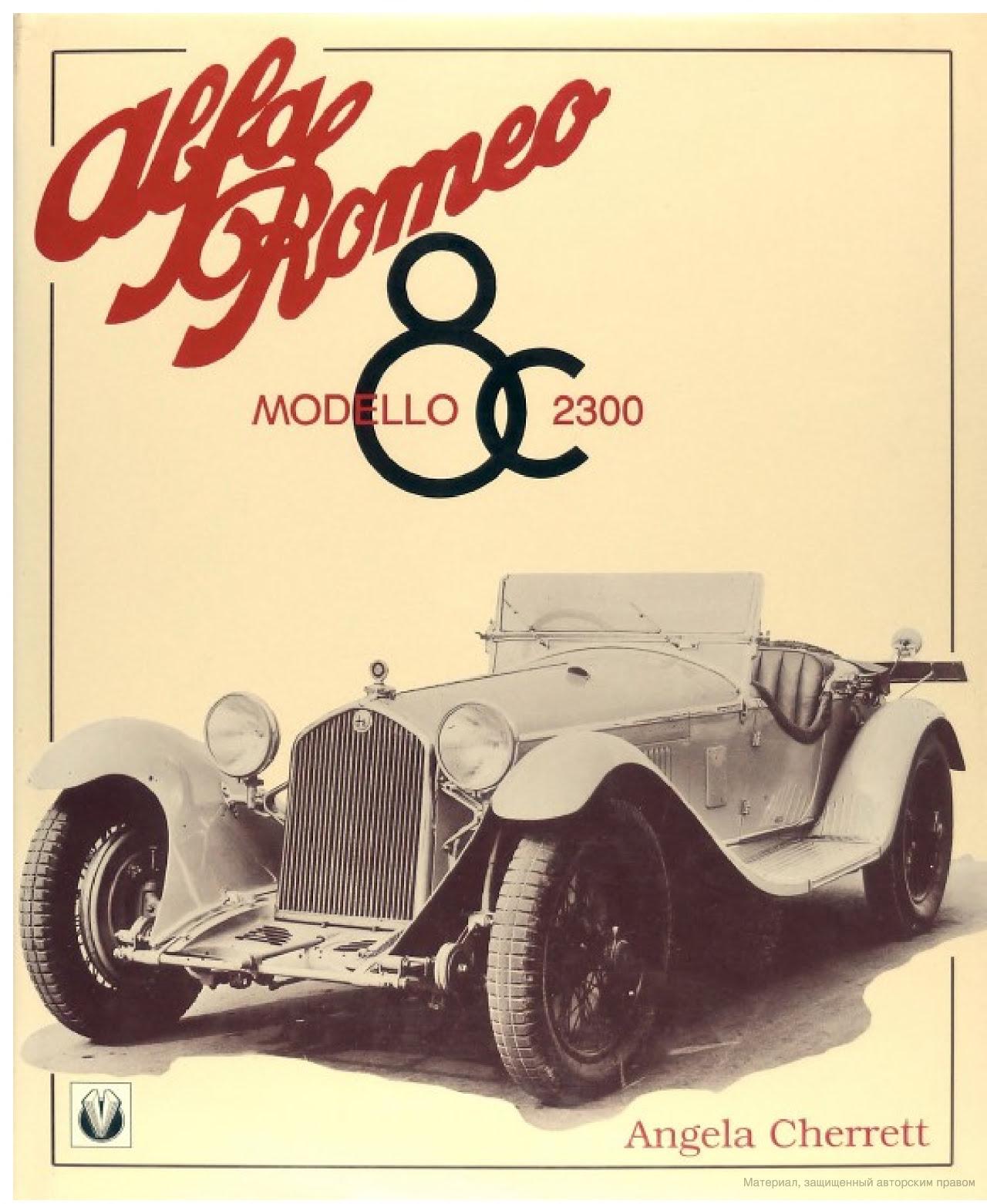 Книга Alfa-Romeo 8C 2300. Автор: Angela Cherrett