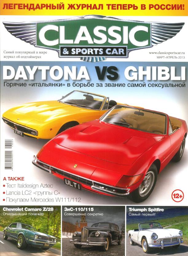 Журнал Classic & Sports car №1, 2013