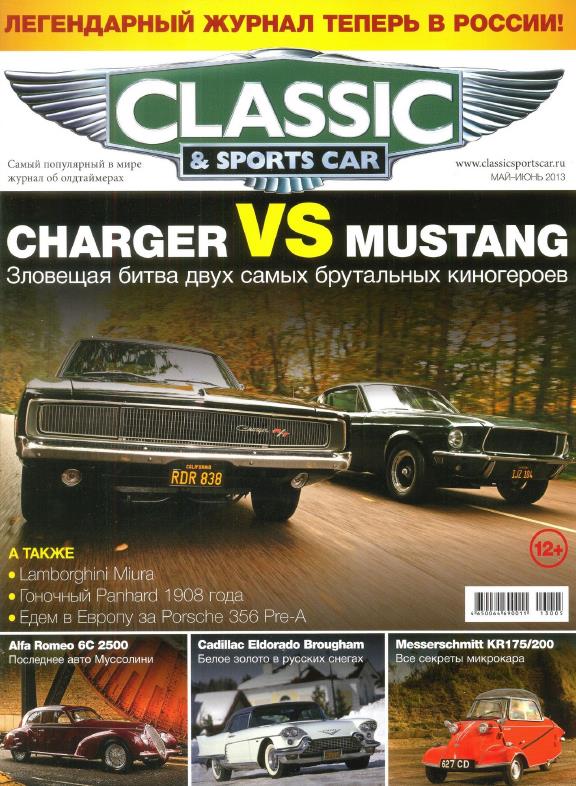 Журнал Classic & Sports car №2, 2013