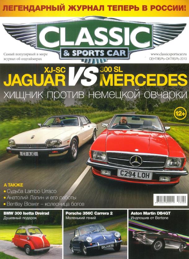 Журнал Classic & Sports car №4, 2013