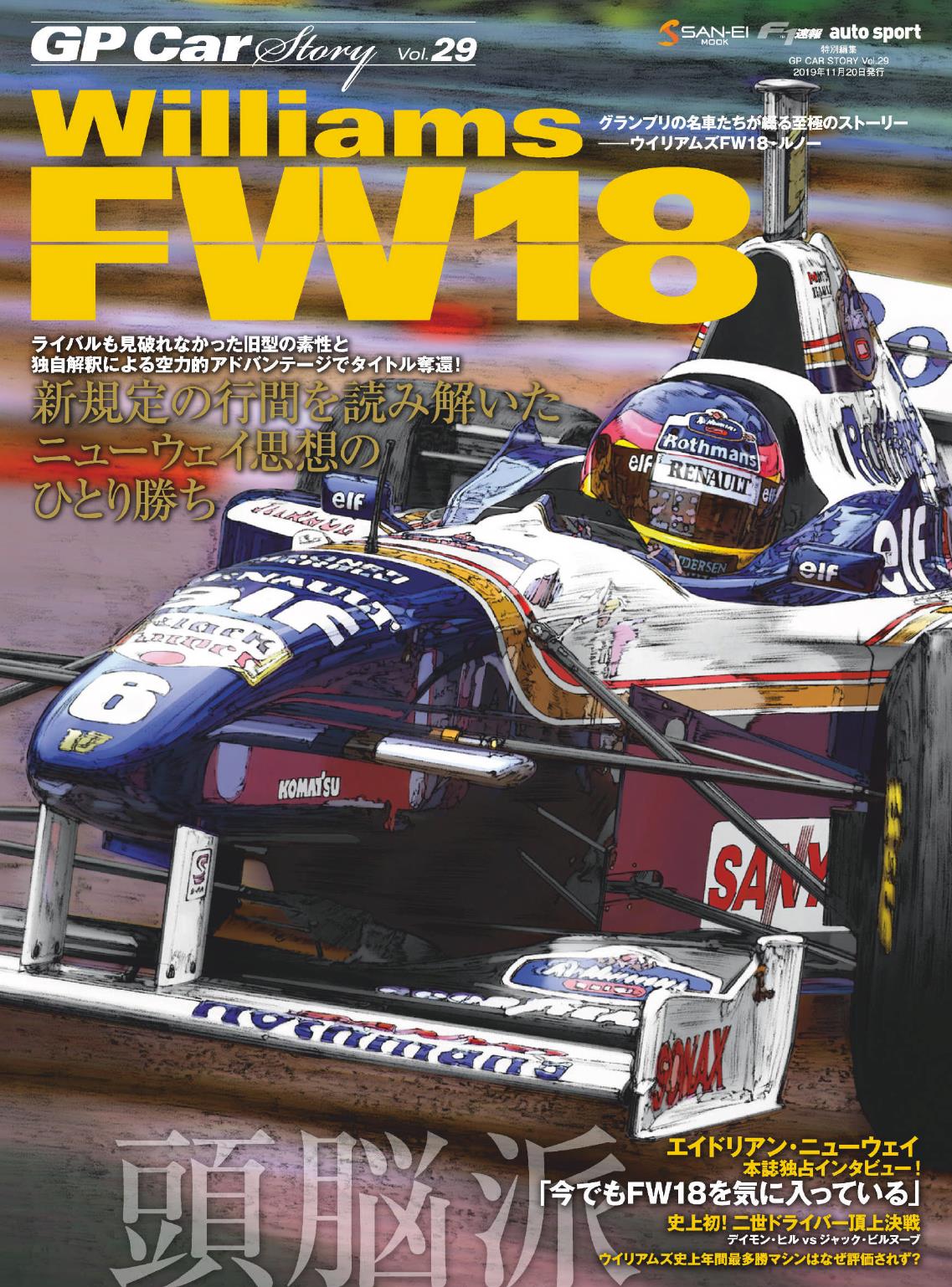Журнал GP Car Story