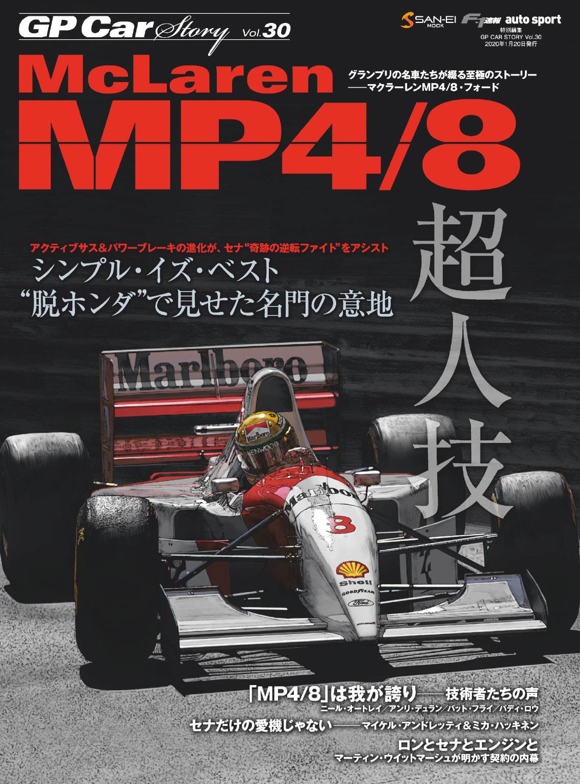 Журнал GP Car Story