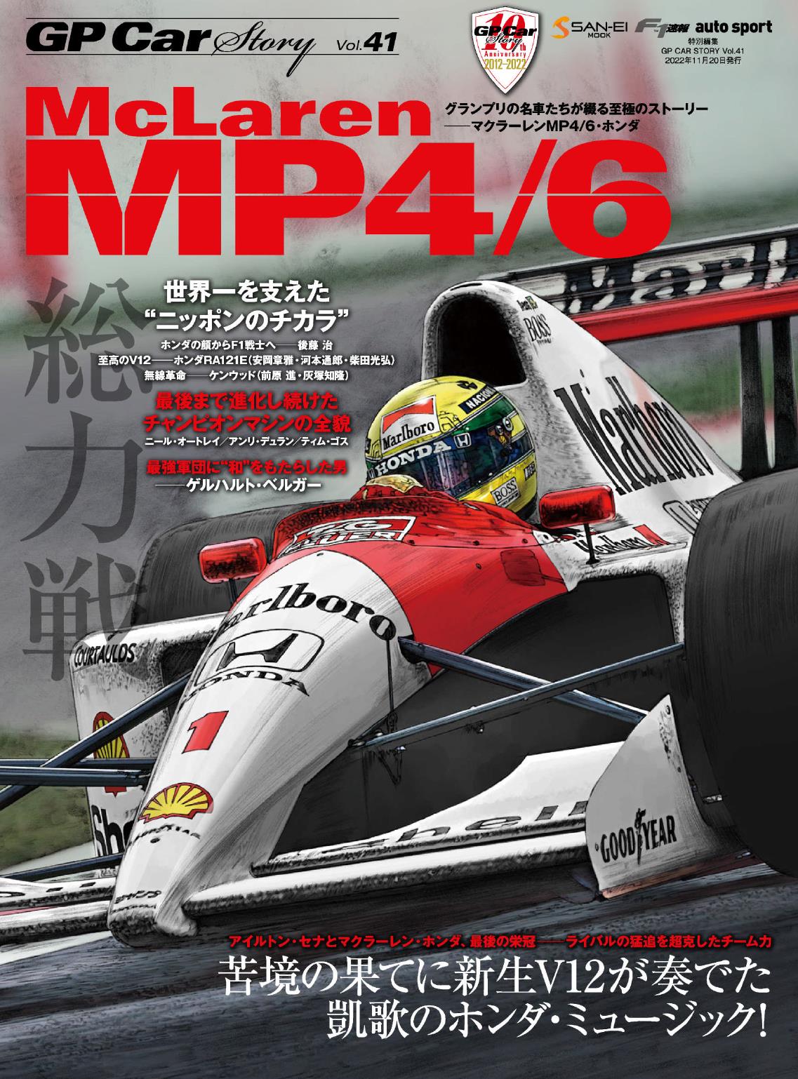 Журнал GP Car Story