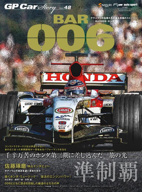 Журнал GP Car Story