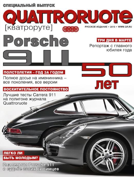 Журнал Quattroruote Специальный выпуск 50 лет Porsche 911 (2013)