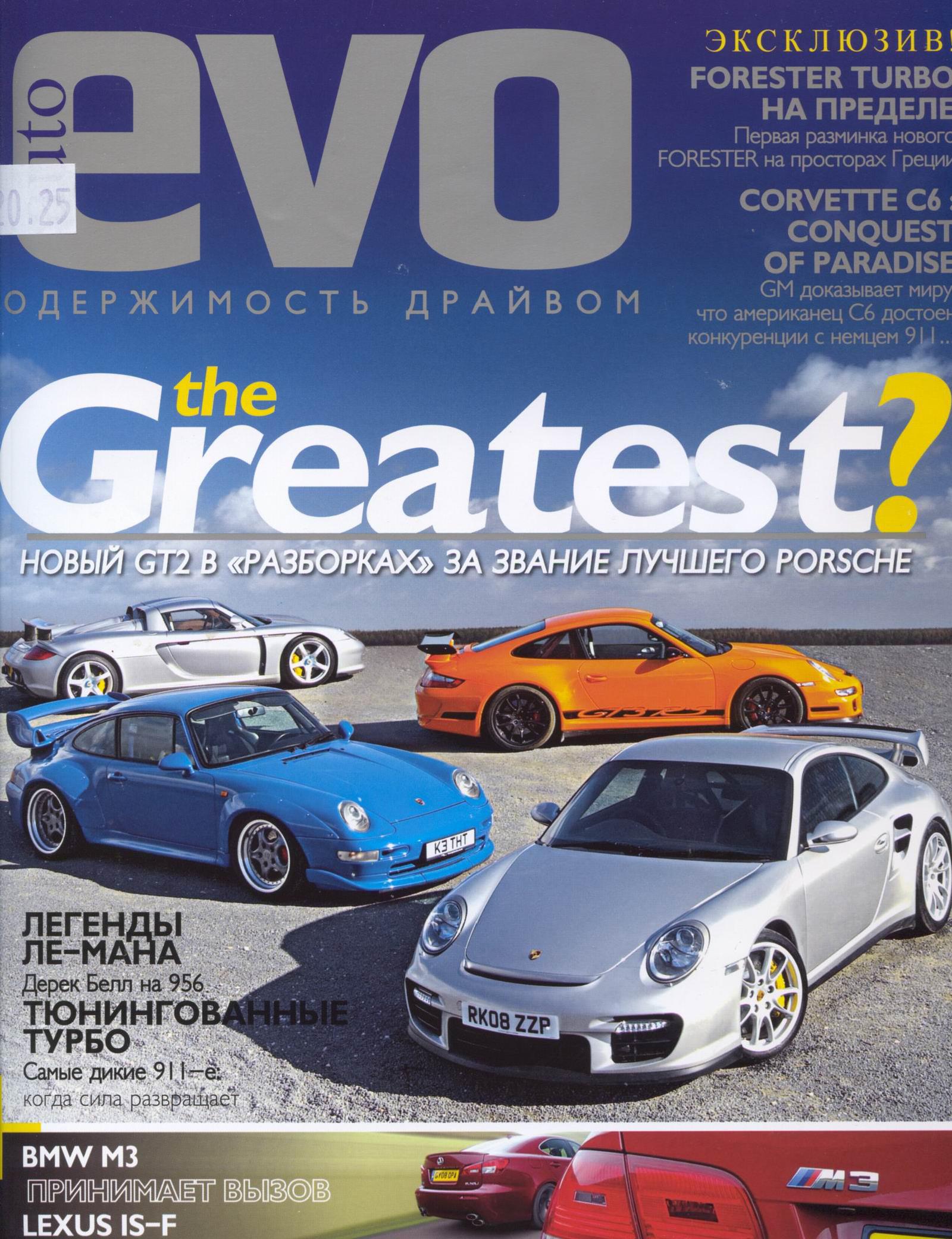 Журнал Evo Украина, май 2008