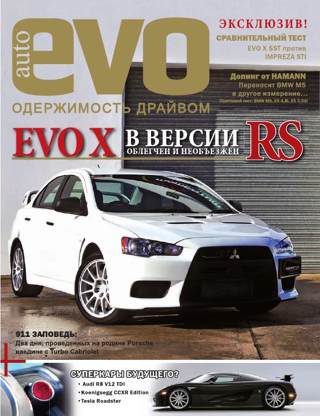 Журнал Evo Украина, июня 2008