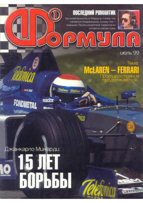 Журнал Формула-1 №7 1999