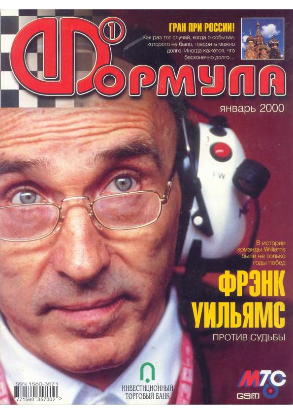 Журнал Формула-1 №1 2000
