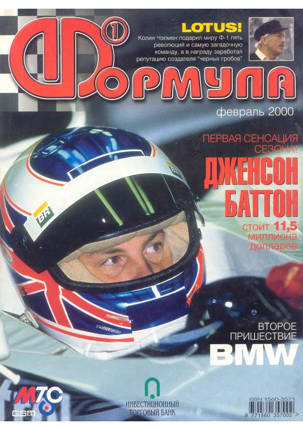 Журнал Формула-1 №2 2000