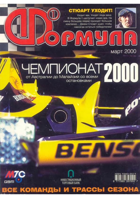Журнал Формула-1 №3 2000