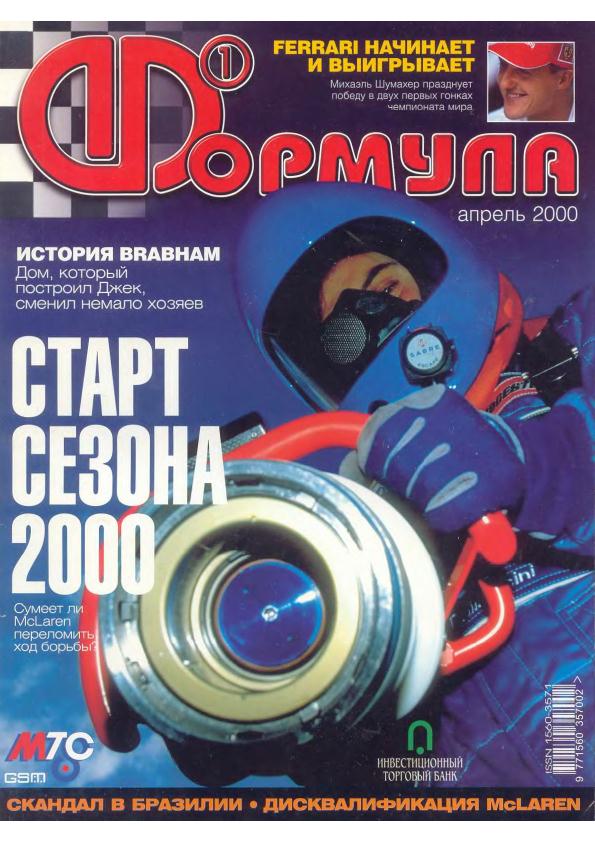 Журнал Формула-1 №4 2000