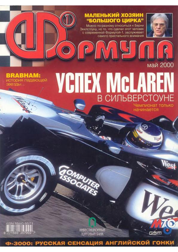 Журнал Формула-1 №5 2000