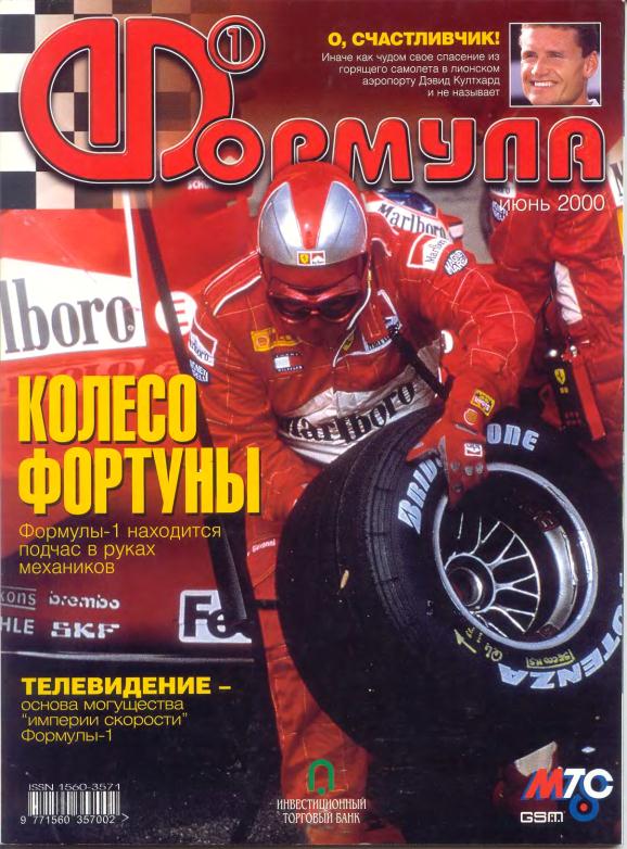 Журнал Формула-1 №6 2000