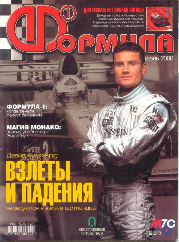 Журнал Формула-1 №7 2000