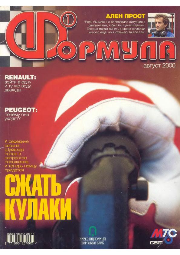 Журнал Формула-1 №8 2000