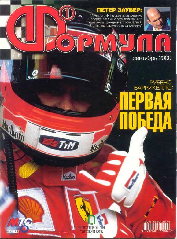 Журнал Формула-1 №9 2000