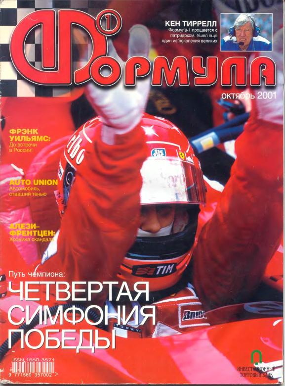 Журнал Формула-1 №10 2001