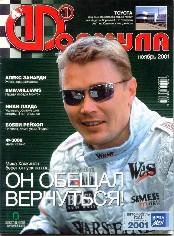 Журнал Формула-1 №11 2001