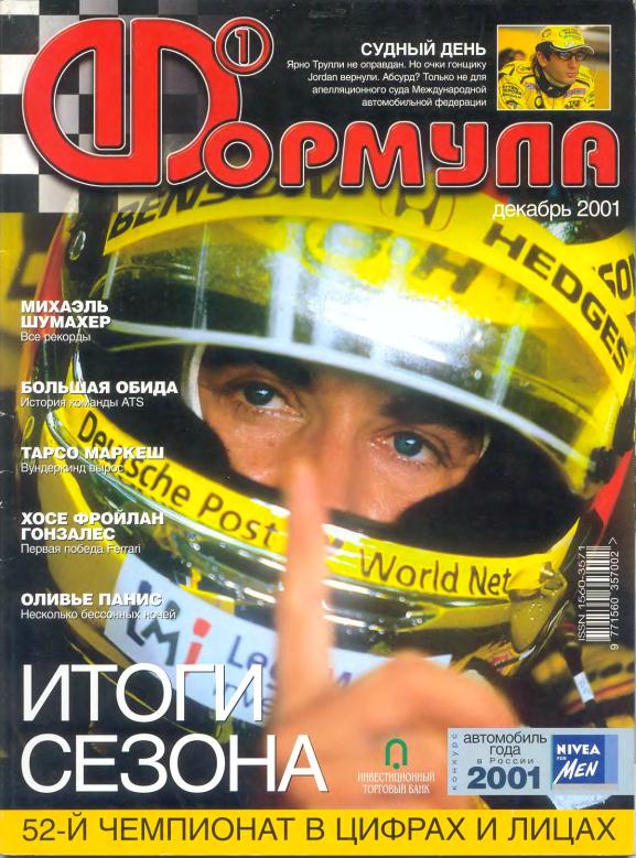 Журнал Формула-1 №12 2001