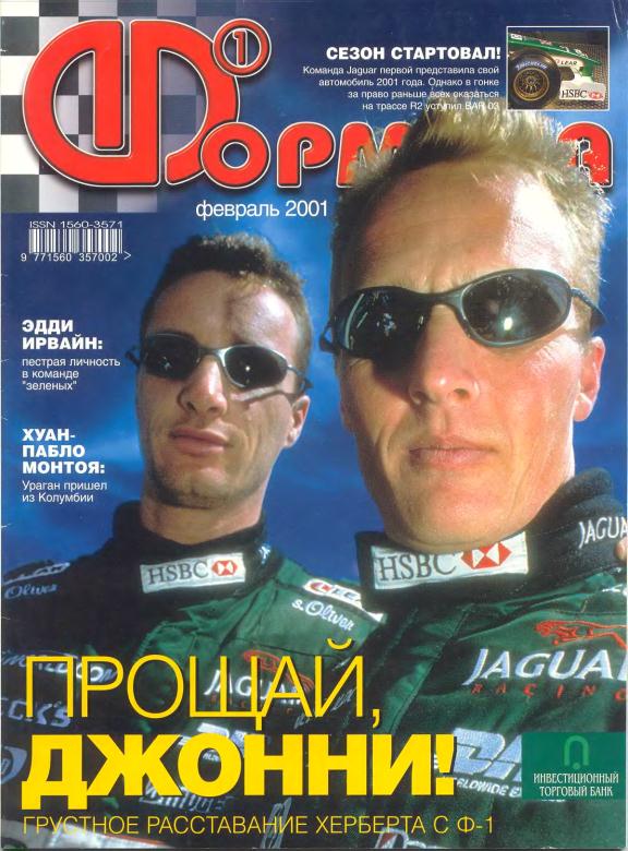 Журнал Формула-1 №2 2001