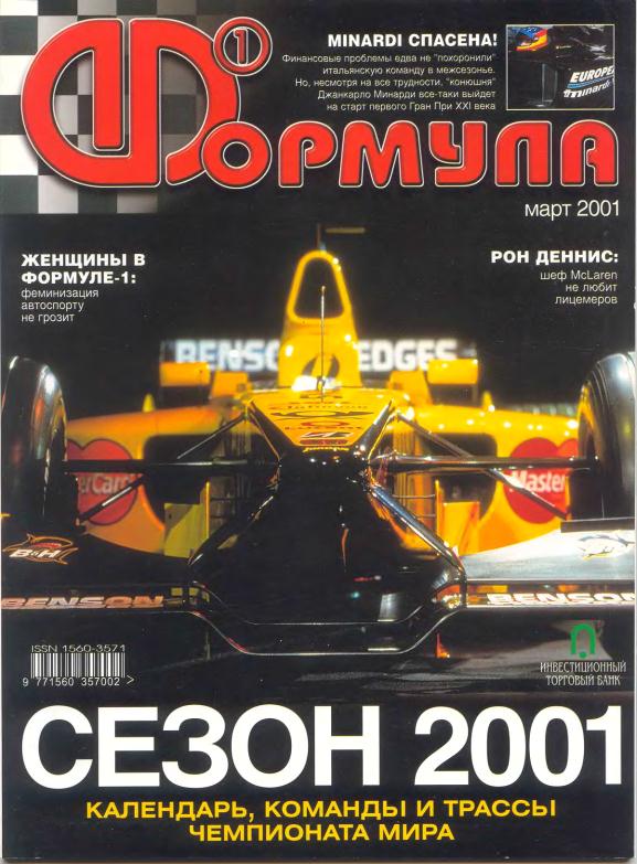Журнал Формула-1 №3 2001
