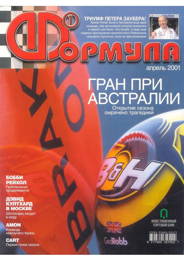 Журнал Формула-1 №4 2001