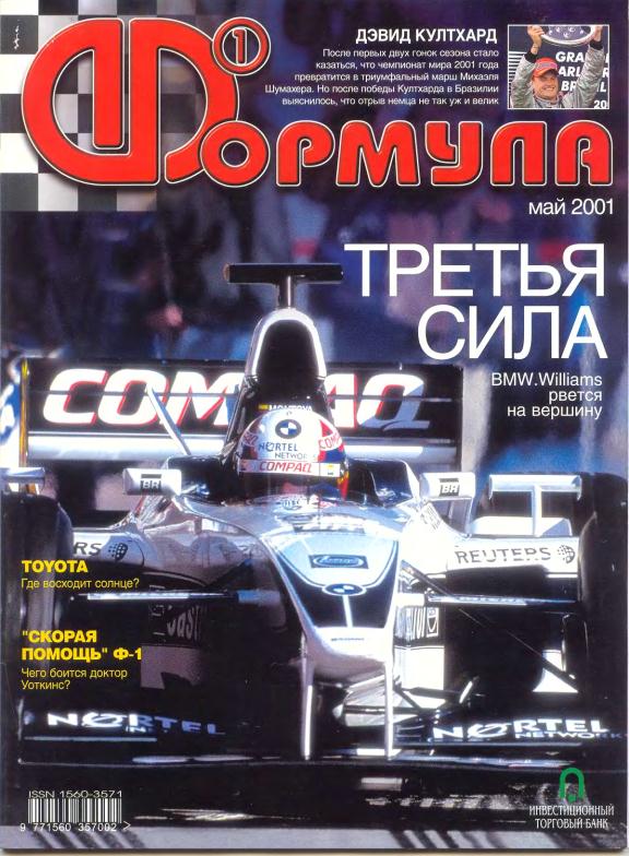 Журнал Формула-1 №5 2001