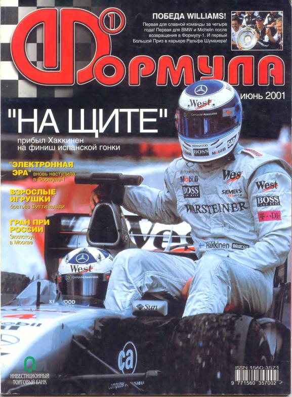 Журнал Формула-1 №6 2001