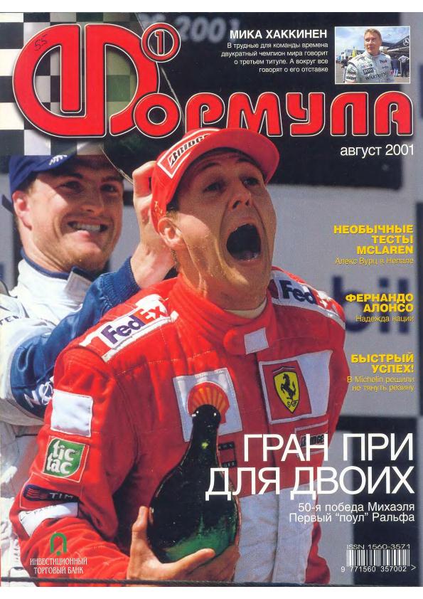 Журнал Формула-1 №8 2001