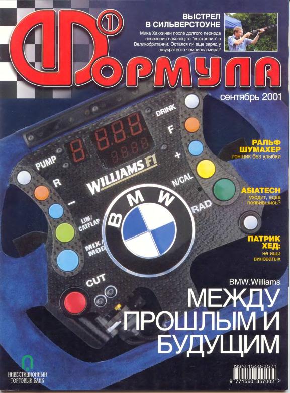 Журнал Формула-1 №9 2001
