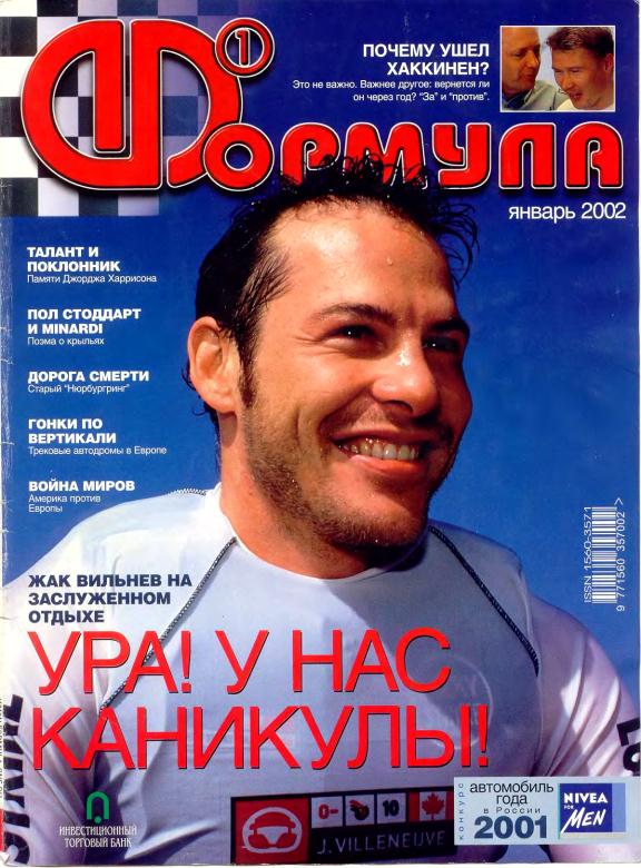 Журнал Формула-1 №1 2002