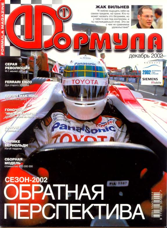 Журнал Формула-1 №12 2002