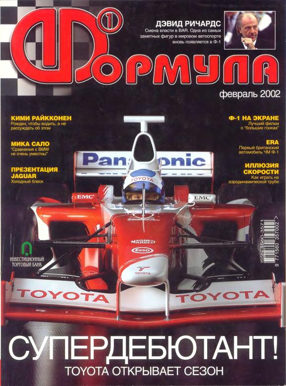 Журнал Формула-1 №2 2002