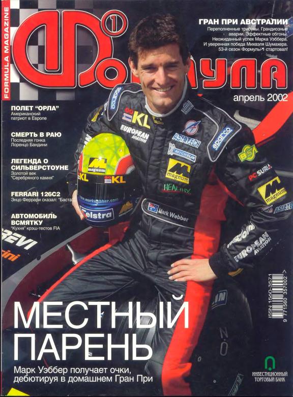 Журнал Формула-1 №4 2002