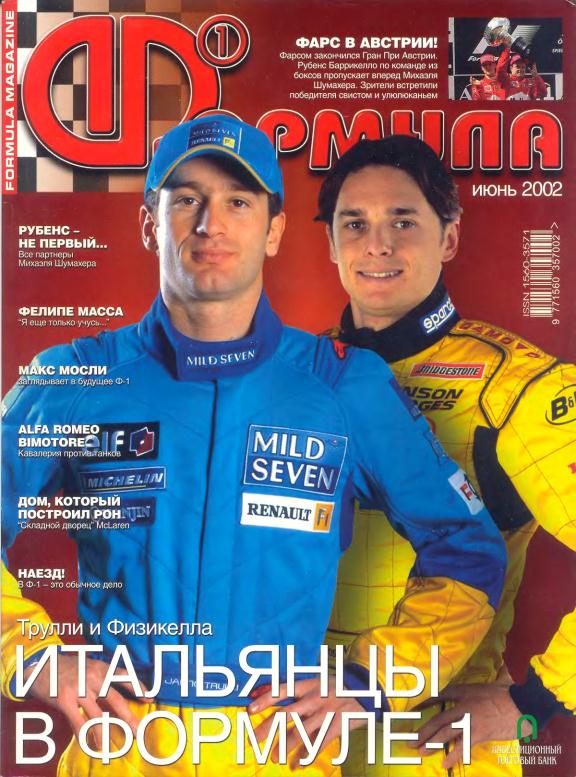 Журнал Формула-1 №6 2002