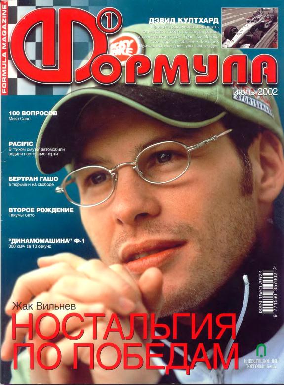 Журнал Формула-1 №7 2002