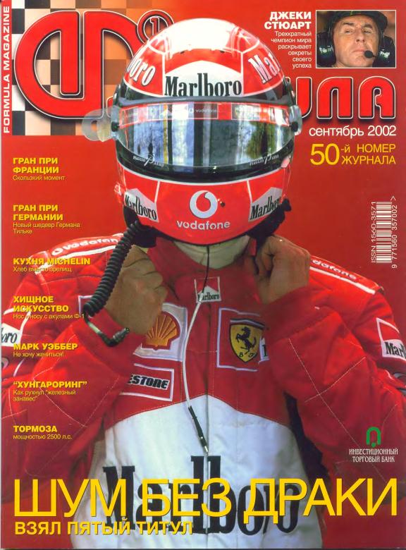 Журнал Формула-1 №9 2002