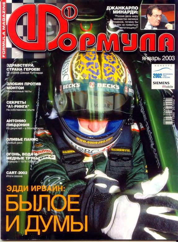 Журнал Формула-1 №1 2003